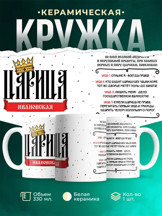 Кружка Царица