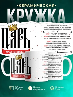 Кружка Царь Дружногорский