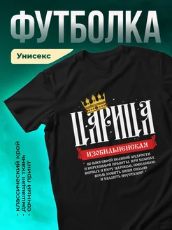 Кружка Царица ??зобильненская