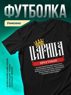 Кружка Царица ??ркутская