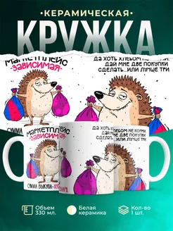 Кружка Мемы Маркетплейс зависимость