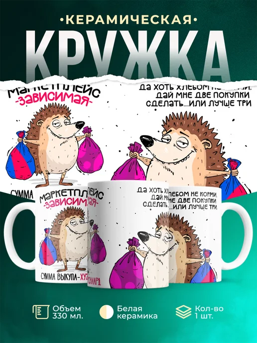 Кружка Мемы Маркетплейс зависимость