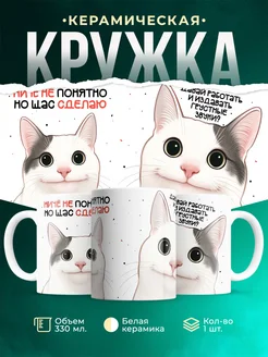 Кружка Ничего не понятно но щас сделаю