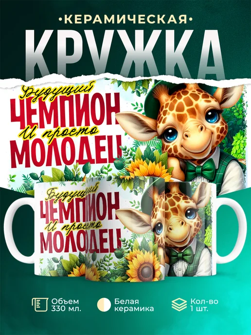 Кружка Мужское Будущий чемпион