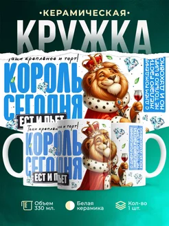 Кружка День рождения Король сегодня ест и пьет