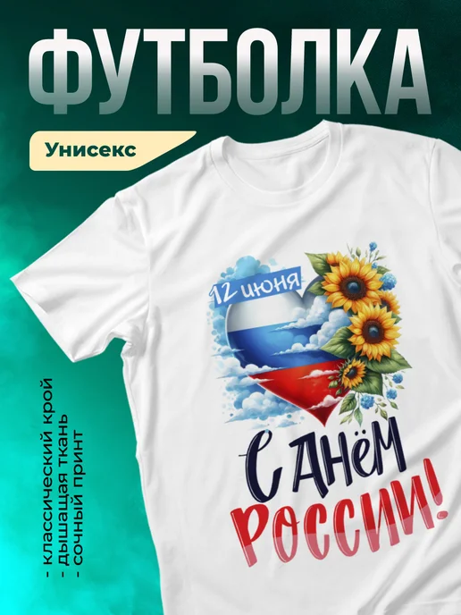 Кружка С днем России!