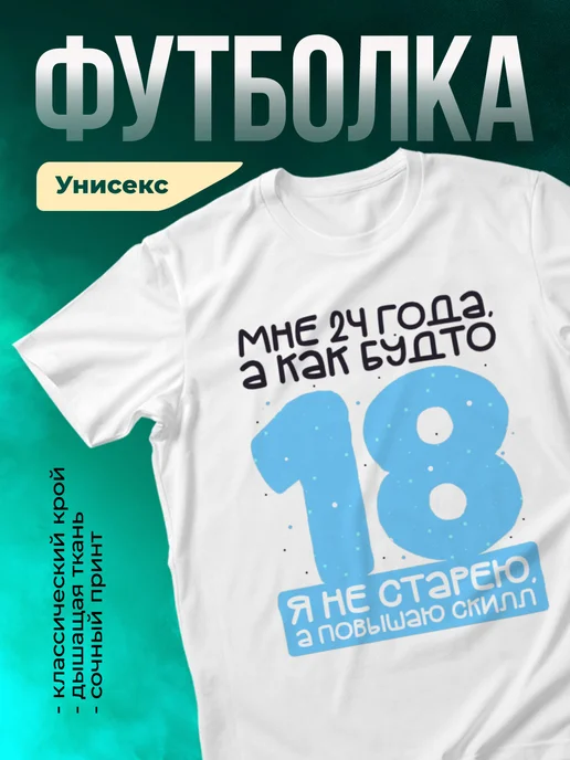Кружка С днем рождения! Мне как будто 18,