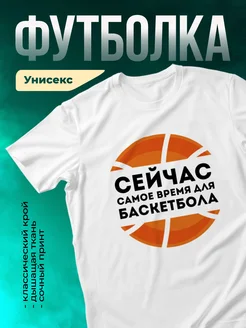 Кружка Самое время для баскетбола