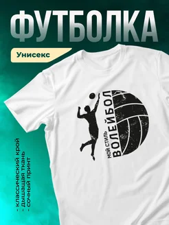 Кружка Волейбол - мой стиль