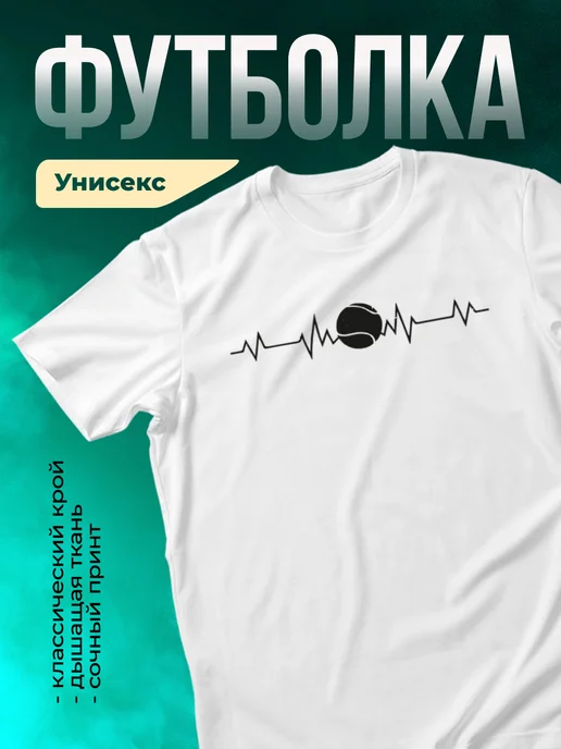 Кружка Пульс теннисиста