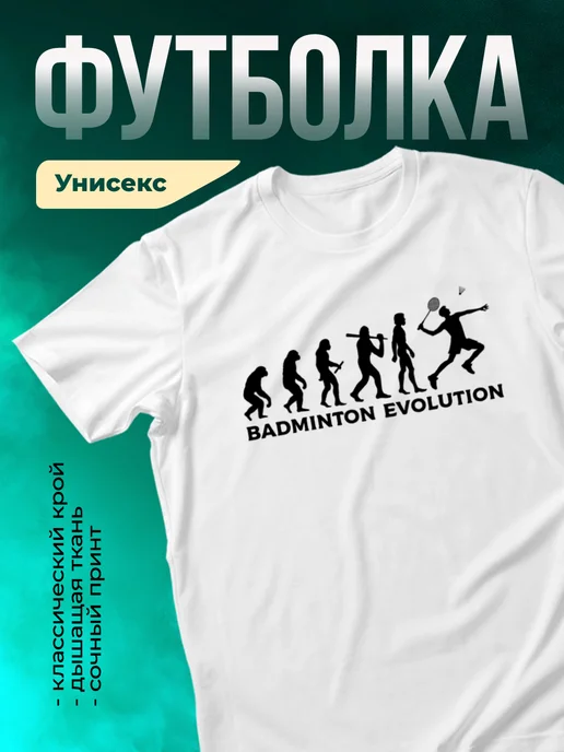 Кружка Эволюция бадминтона
