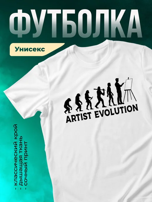 Кружка Эволюция артиста