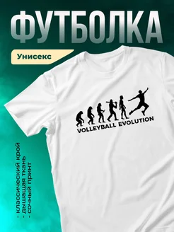 Кружка Эволюция волейбола