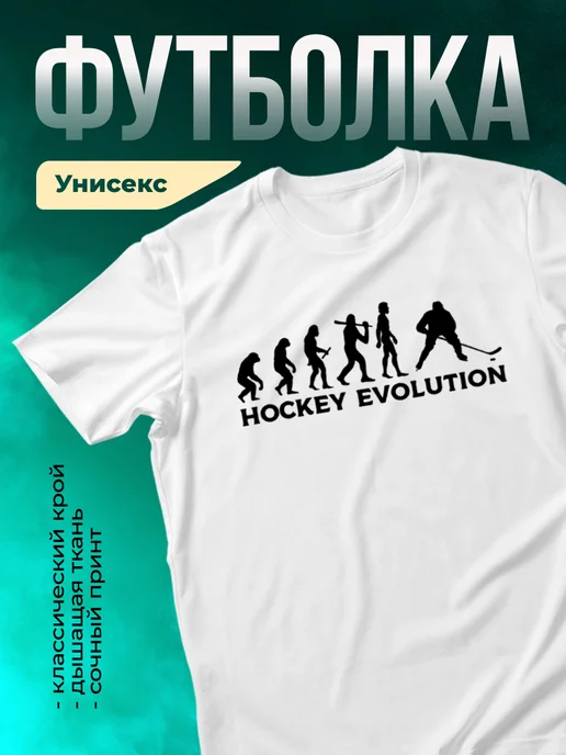 Кружка Эволюция хоккея