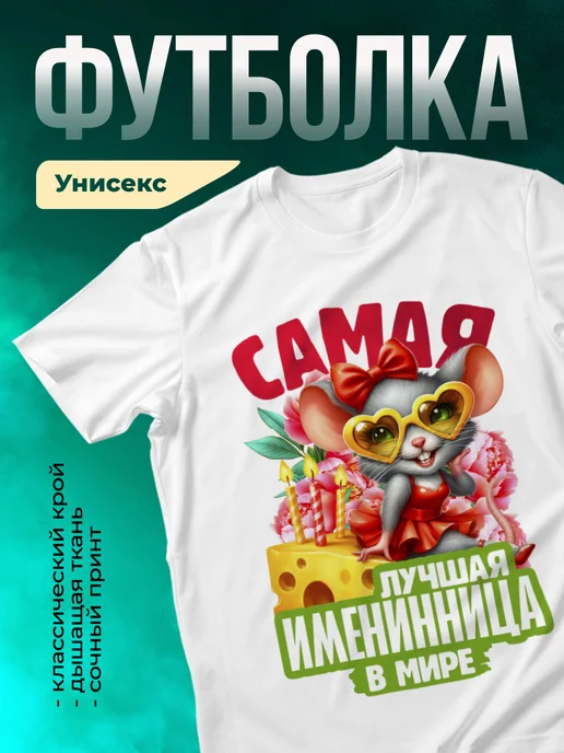 Кружка Самая лучшая именинница