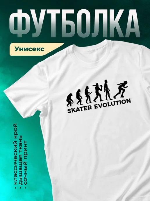 Кружка Эволюция скейтера
