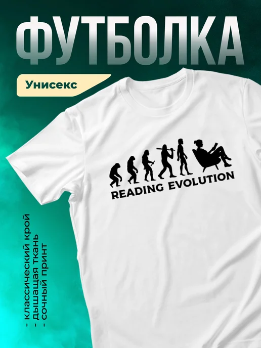 Кружка Эволюция чтения