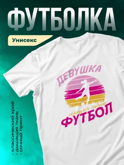 Кружка Девушка которая любит футбол