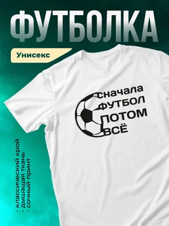 Кружка Сначала футбол, потом всё