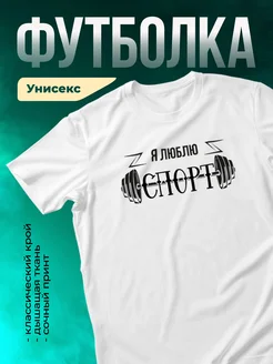 Кружка Я люблю спорт