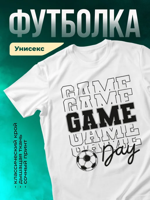 Кружка Игровой день футбола