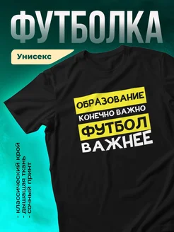 Кружка Футбол важнее
