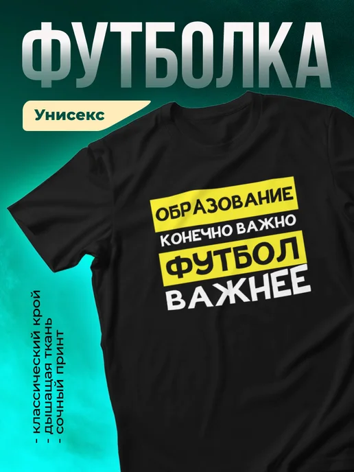 Кружка Футбол важнее