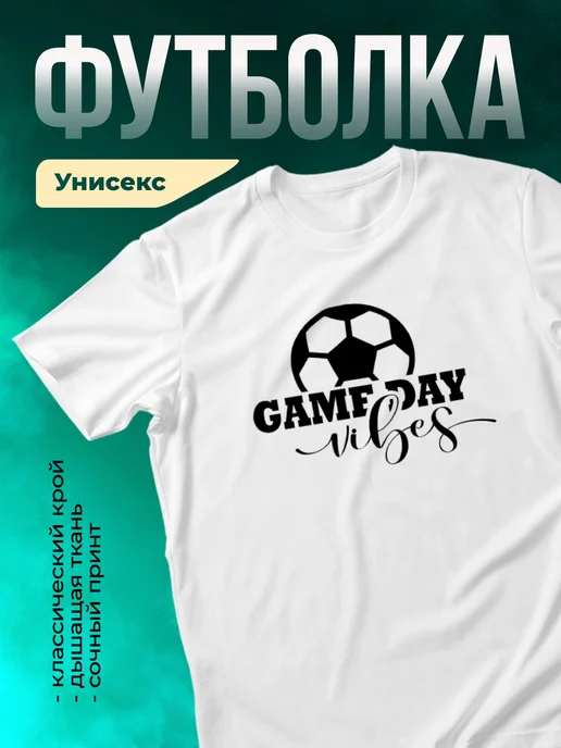 Кружка Футбол - вайб игрового дня