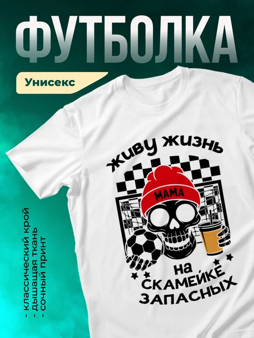Кружка Футбол: живу на скамейке