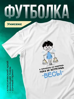 Кружка Пока не встретишь весы
