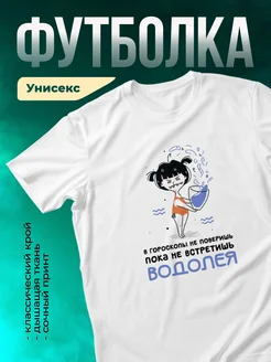 Кружка Пока не встретишь водолея