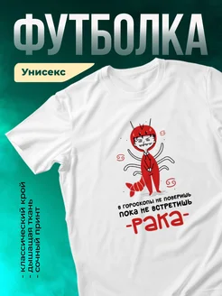 Кружка Пока не встретишь рака
