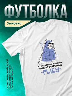 Кружка Пока не встретишь рыбу