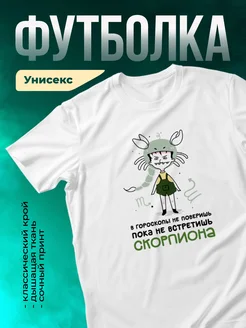 Кружка Пока не встретишь скорпиона