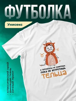 Кружка Пока не встретишь тельца