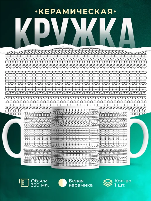 Кружка Мемы Рот этого казино