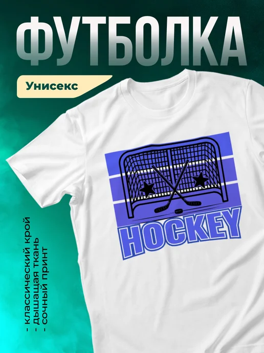 Кружка Хоккей