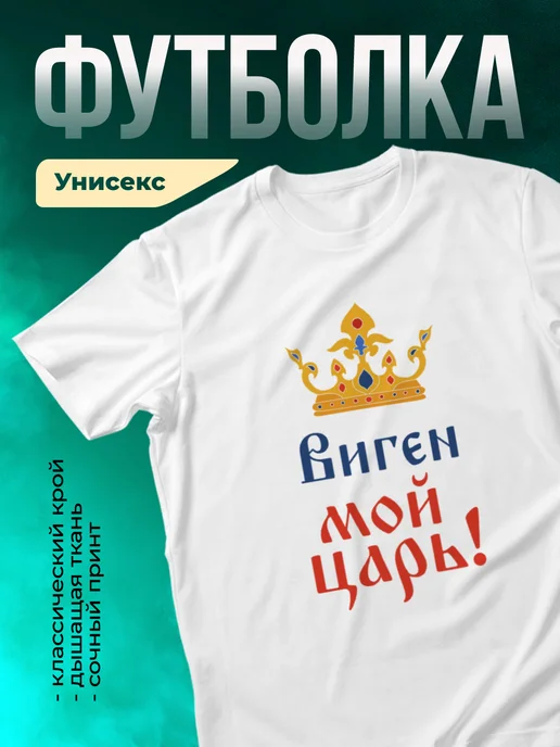 Кружка Мой царь Виген