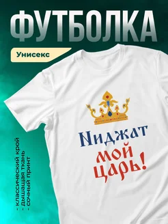 Кружка Мой царь Ниджат