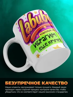 Кружка Лабубу классный, но ещё круче ибрагим