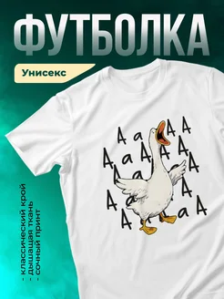 Кружка Гусь: Ааааааа