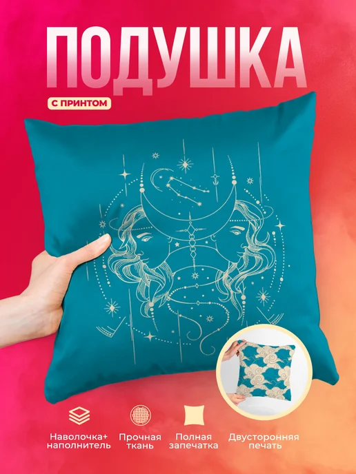 Кружка Знаки зодиака Близнецы