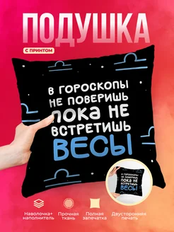 Кружка Знаки зодиака Пока не встретишь весы