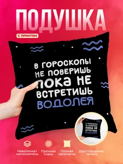 Кружка Знаки зодиака Пока не встретишь водолея