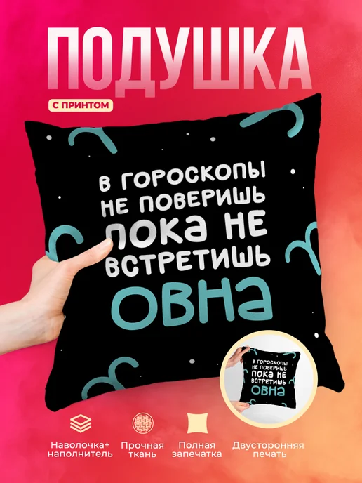 Кружка Знаки зодиака Пока не встретишь овна