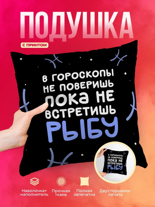 Кружка Знаки зодиака Пока не встретишь рыбу