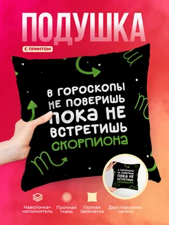 Кружка Знаки зодиака Пока не встретишь скорпиона