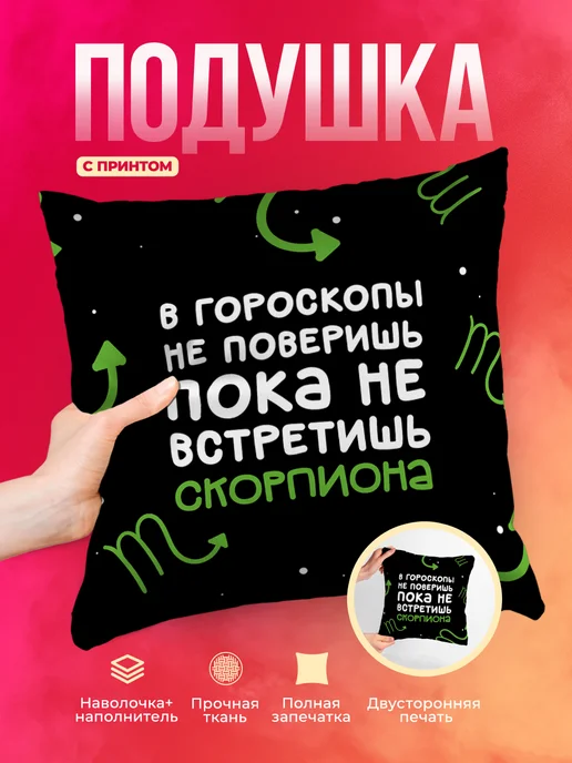 Кружка Знаки зодиака Пока не встретишь скорпиона