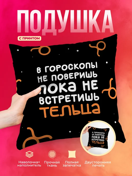 Кружка Знаки зодиака Пока не встретишь тельца