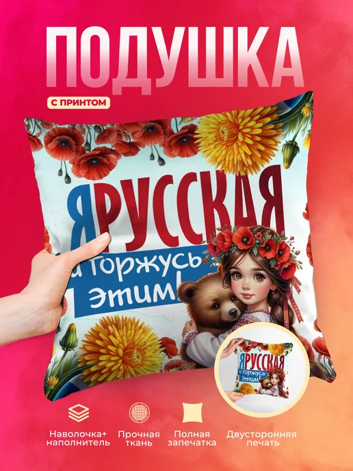 Кружка День России Я Русская